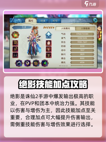 诛仙2手游绝影技能加点🔥绝影攻略大全来啦！截图2