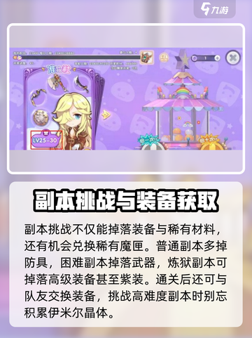 仙境传说新启航🔥装备获取全攻略！💎截图3