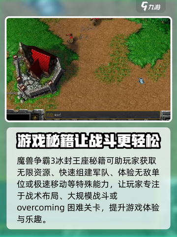 魔兽争霸3冰封王座秘籍是什么介绍截图3