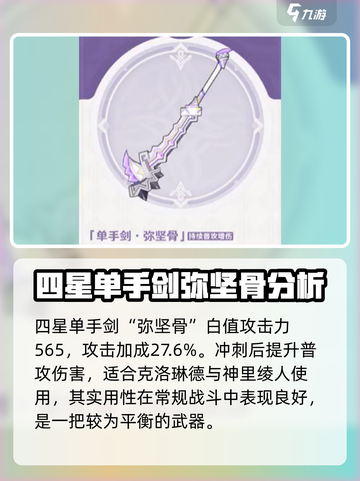 原神5.1新武器介绍介绍截图3