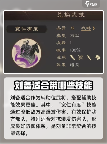 三国群英传鸿鹄霸业刘备怎么样介绍截图3