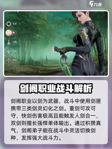 剑侠情缘零职业推荐介绍截图3