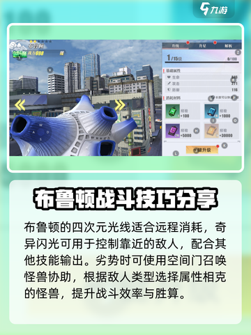 奥特曼传奇英雄2布鲁顿怎么样介绍截图5