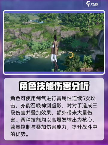 仙剑世界李逍遥介绍介绍截图4