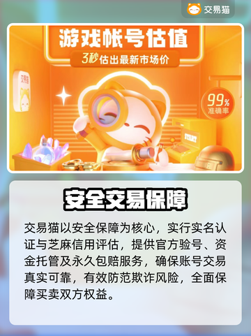 🎮游戏账号估价变现秘籍！截图4