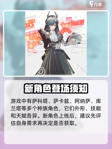 明日方舟终末地萨科塔是谁介绍截图4