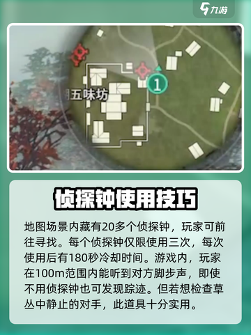 永劫无间手游侦查钟🔥超神神器助你吃鸡！截图4