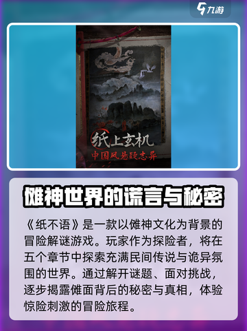 纸不语🔥：惊悚剧情揭秘，胆小勿入！截图2