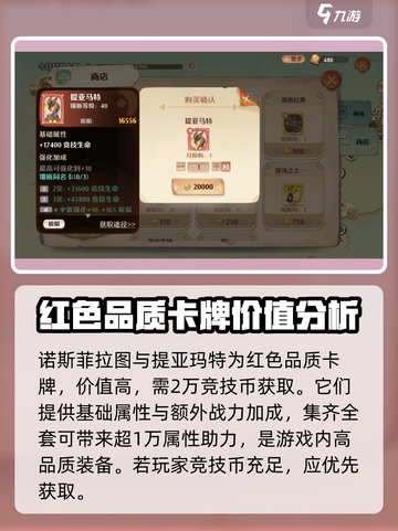 森之国度竞技场商店哪些值得购买介绍截图3