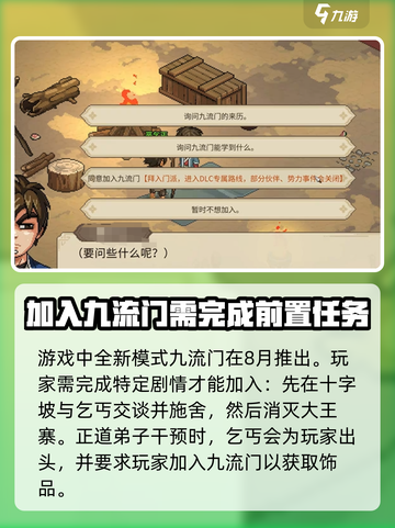 大侠立志传恨天获取方法介绍截图2
