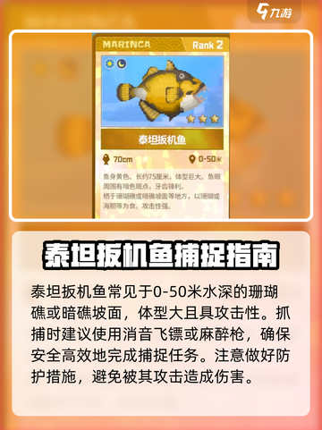 潜水员戴夫泰坦扳机鱼怎么抓介绍截图2