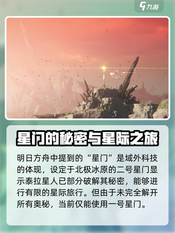 明日方舟终末地前传吗介绍截图3