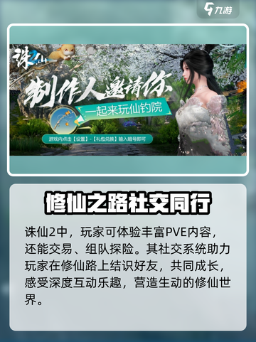 诛仙2手游礼包码在哪输入🎁超多礼包码分享来啦！截图4