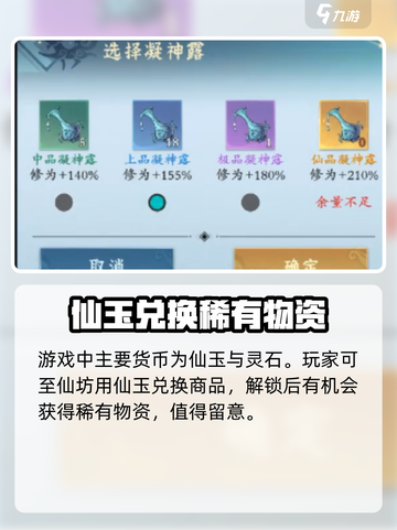 问剑长生货币大起底！游戏党必看🔥截图2