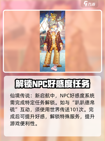 仙境传说新启航💥NPC好感度快速提升秘籍🔥截图4