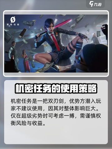 零号任务机密任务攻略介绍截图4
