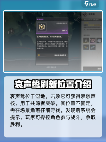 鸣潮⚡哀歌声核获取攻略，轻松到手🔥截图3