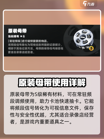 绝区零🔥原装母带获取攻略与作用大揭秘！截图3