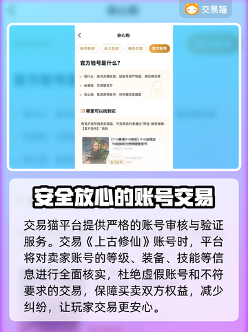 上古修仙账号交易📖哪个平台更靠谱？🔥截图3