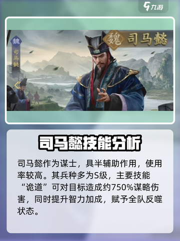 九牧之野司马懿怎么样介绍截图2