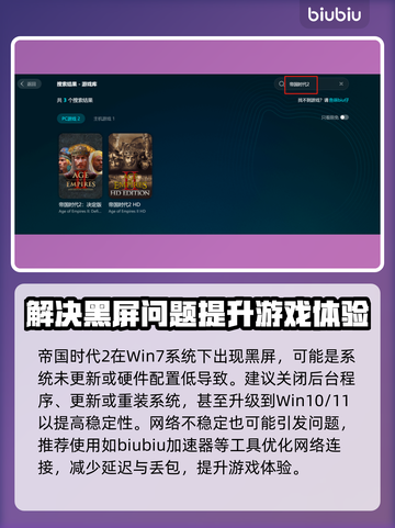 帝国时代2黑屏？Win7玩家看这里！💥游戏技巧大公开🔥截图3