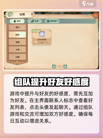 森之国度好感度怎么提升介绍截图2