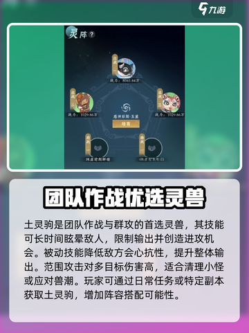 问剑长生🔥灵兽选择大全，必看攻略来啦！截图3
