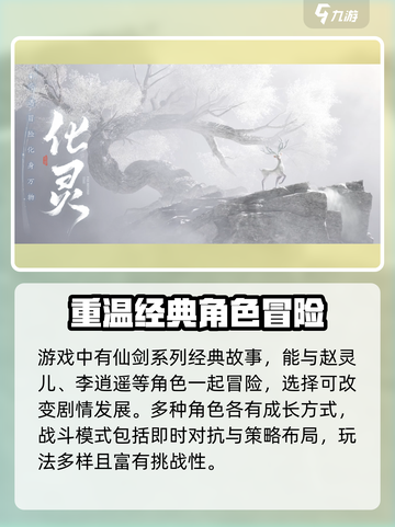 仙剑世界🔥游戏体验真实评价，玩家必看！截图2