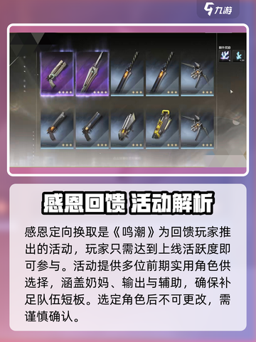 🎮鸣潮感恩定向换取攻略！一招搞定兑换技巧✨截图2