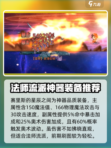 再刷一把2金色传说前期装备怎么选介绍截图3