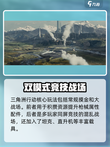 三角洲行动现在能玩吗介绍截图5