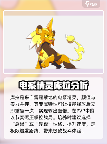 洛克王国世界电精灵推荐介绍截图2