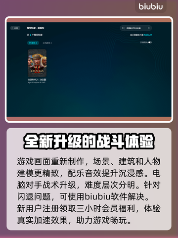 帝国时代2决定版闪退❌解决办法来了！💥截图3