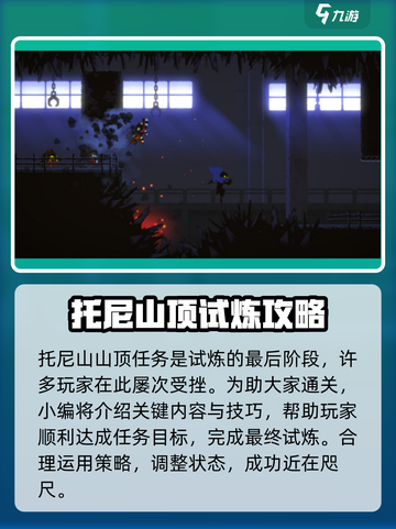 勇敢的哈克山顶通关🔥顶层关卡攻略来啦！截图2