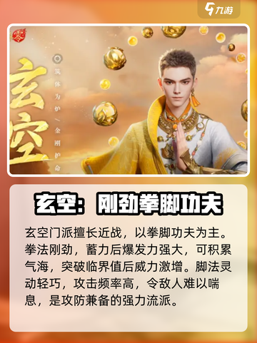 剑侠情缘零全门派技能分析介绍截图5