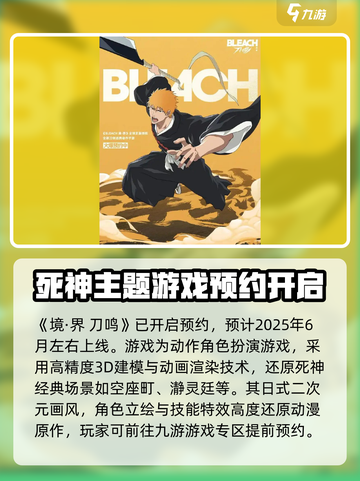 境界刀鸣上架时间介绍介绍截图2