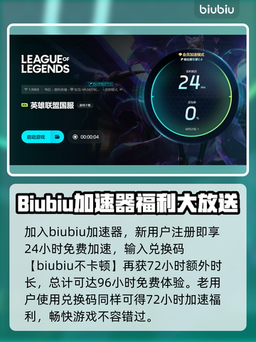 LOL老是闪退？用这个加速器🔥稳到飞起！🎉截图4