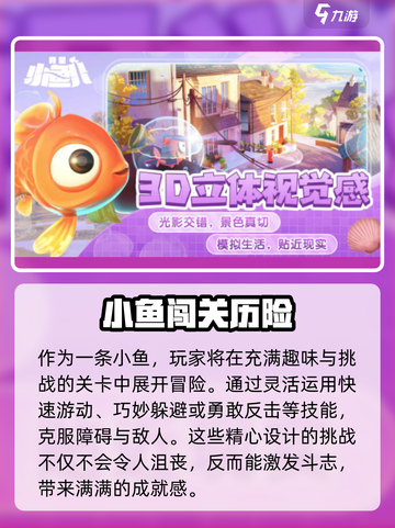 🎮《我是小鱼儿》公测时间曝光！速看不踩雷💥截图3