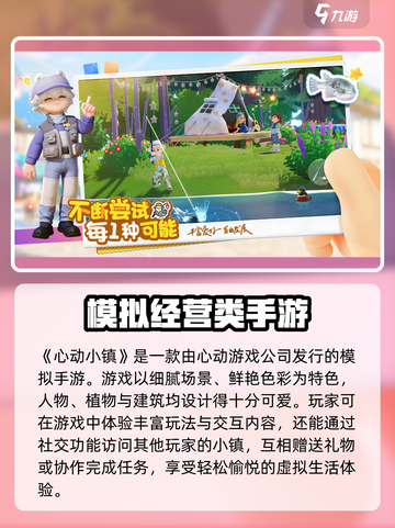 心动小镇🔥：哪家公司出品？分享来了！🎮截图2