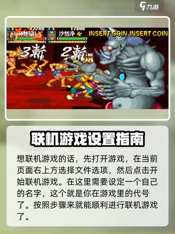 西游释厄传联机方式🔥超简单联机技巧💡截图2
