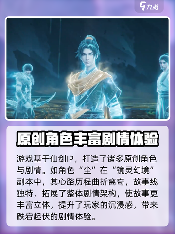 仙剑世界好玩吗介绍截图3