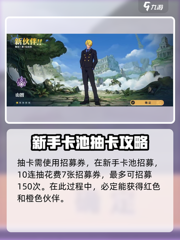航海王壮志雄心💥抽卡攻略来了！必看🔥截图2