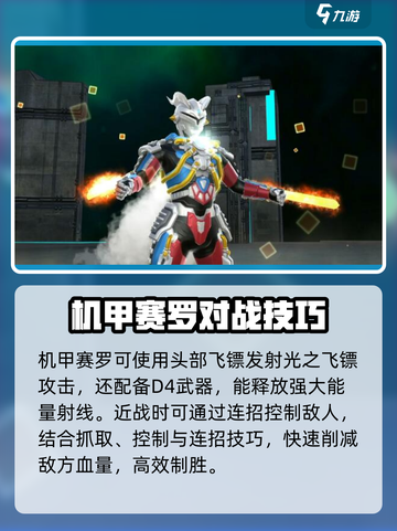奥特曼传奇英雄2机甲赛罗如何玩介绍截图3