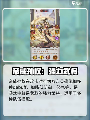 《幻想名将录》最强🎉英雄大盘点！截图2