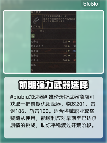 龙之信条2🔥新月匕首获取方式大揭秘！截图2