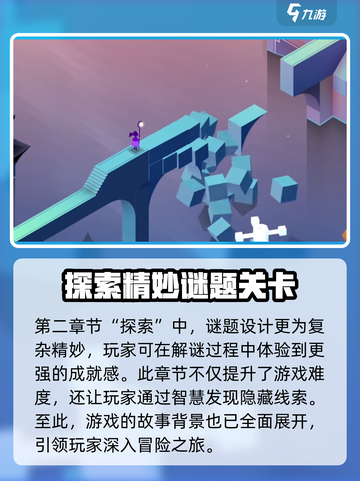 纪念碑谷3一共有几章介绍截图3