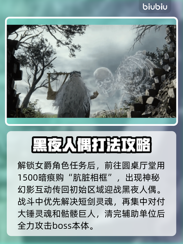 艾尔登法环🔥黑夜君临！黑夜人偶通关攻略来了！💥截图2