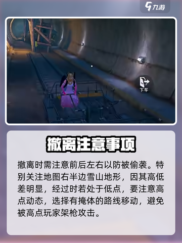 和平精英地铁逃生新地图冰河禁区怎么玩介绍截图5