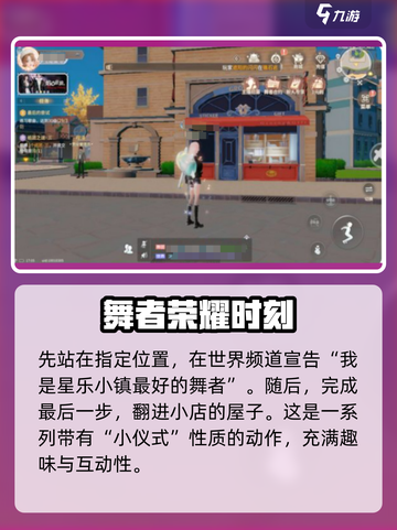 唱舞星计划藏宝图的秘密任务攻略介绍截图3