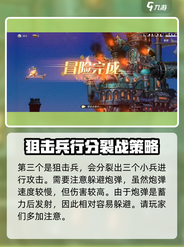 空之要塞启航4-14怎么过介绍截图5